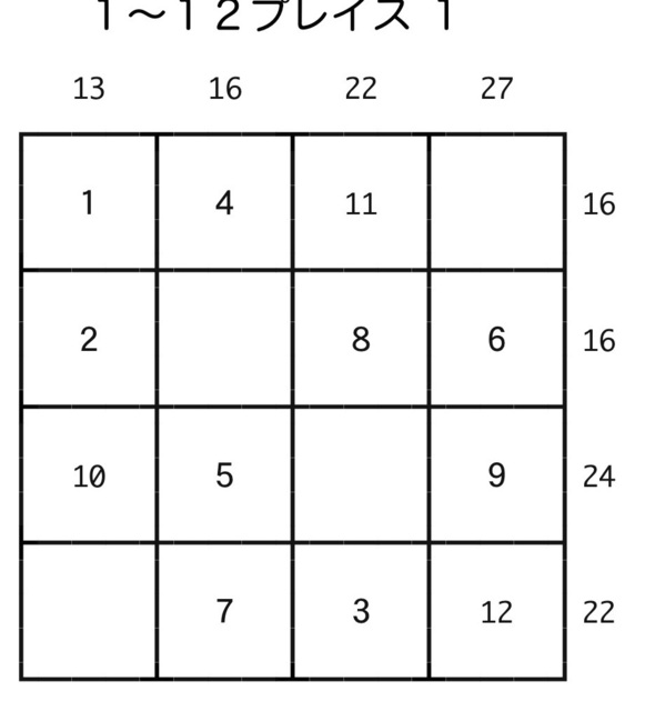 1〜12プレイス答え.jpg